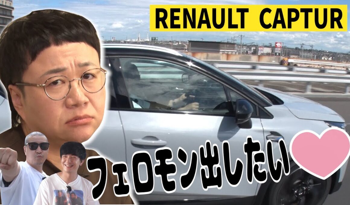 【ハリセンボン近藤春菜と館山旅#2】１時間ぶっ通しセキララ恋バナ❤️ルノーCAPTURドライブ