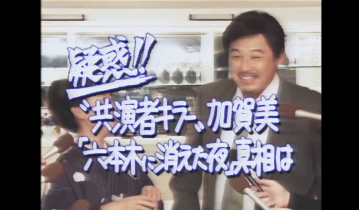 90年代の芸能レポートの雰囲気