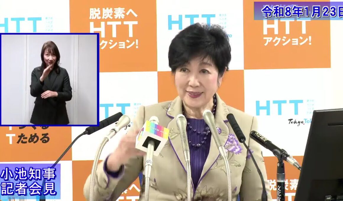 小池都知事定例記者会見(令和8年1月23日)