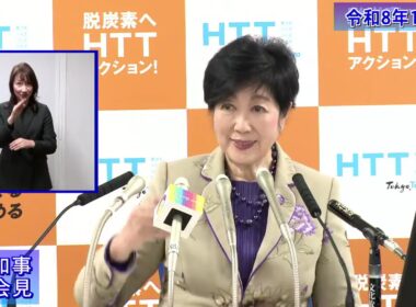 小池都知事定例記者会見(令和8年1月23日)