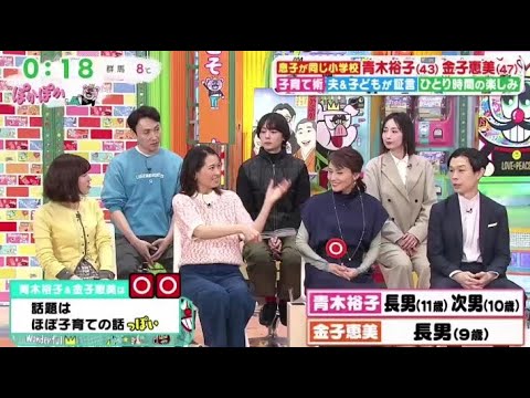 ぽかぽか【子ども同士も仲良し！青木裕子＆金子恵美の（秘）子育て術＆家庭内ルール】2026.1.23 OA FULL SHOW