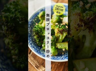 無限ブロッコリーのレシピ・作り方 #shorts #料理 #cooking #簡単レシピ #おつまみ