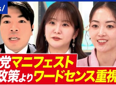 【衆院選2026】各党公約の評価は？争点が難しい？どこを見ればいい？政策分析のプロに聞く｜アベプラ