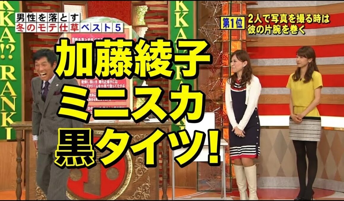 加藤綾子　ミニスカ黒タイツ