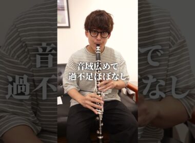 日本のクラリネット奏者のバイブルとは？ #クラリネット #clalabo