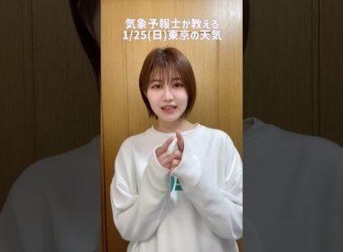 寒暖差でずっと眠い#天気予報 #お天気キャスター #気象予報士