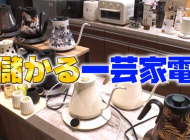 『がっちりマンデー!!』一芸家電！段差上るロボ掃除機⁉鼻だけ美顔器⁉フタなし自動調理鍋 2/1(日)【TBS】