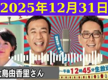 ナイツのちゃきちゃき大放送(2)｜ゲスト：大島由香里（フリーアナウンサー）【名場面まとめ】