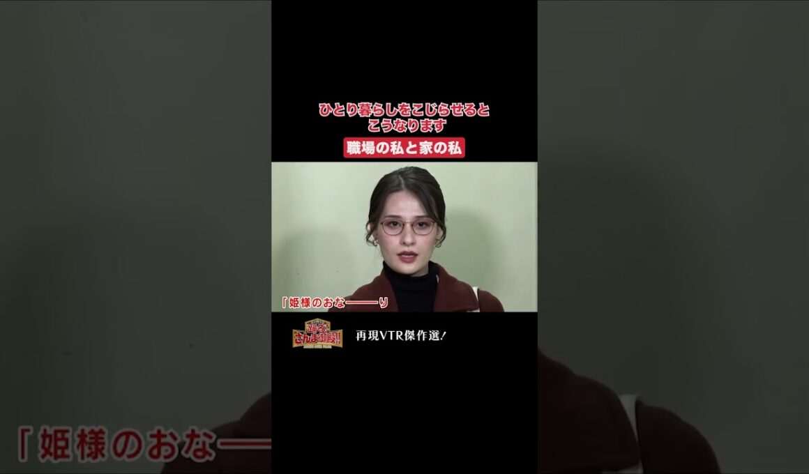 【踊る!さんま御殿!!】ひと言体験談再現VTR傑作選「テンションが上がる私だけの楽しみ編」#踊るさんま御殿 #さんま御殿 #さんま御殿体験談 #明石家さんま #切り抜き #再現 #shorts