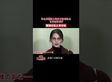 【踊る!さんま御殿!!】ひと言体験談再現VTR傑作選「テンションが上がる私だけの楽しみ編」#踊るさんま御殿 #さんま御殿 #さんま御殿体験談 #明石家さんま #切り抜き #再現 #shorts