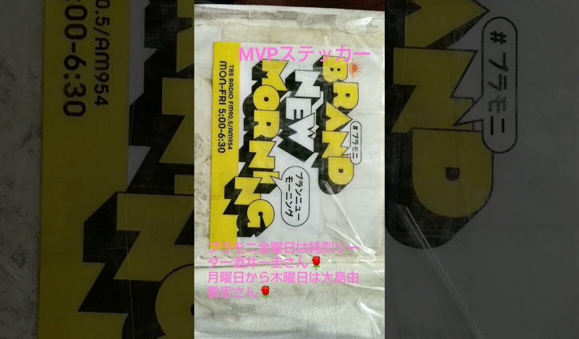 #ブラモニ #大島由香里 #酒井一圭 #毎週月曜日~金曜日 #ラジオ    #5時~6時30分