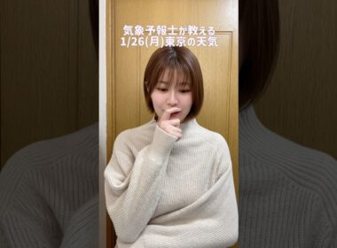 Q.もしお会いしたら何て呼べばいいですか？#天気予報 #お天気キャスター #気象予報士