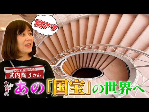 元NHKアナウンサーの武内陶子さんが堪能　京都迎賓館とウェスティン都ホテル京都　満喫ツアー後編