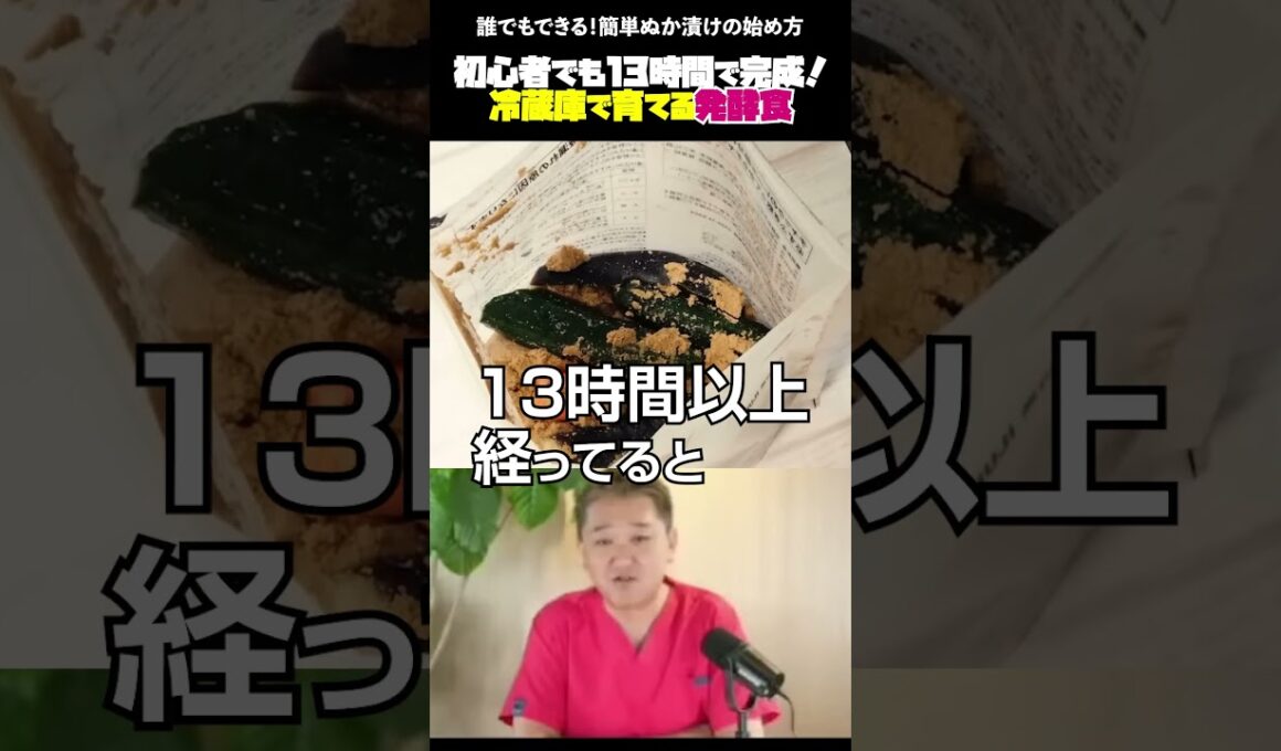 誰でもできる！簡単ぬか漬けの始め方  #ぬか漬け #発酵食品 #無印良品 #家庭菜園 #食品ロス削減