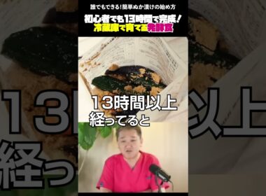 誰でもできる！簡単ぬか漬けの始め方  #ぬか漬け #発酵食品 #無印良品 #家庭菜園 #食品ロス削減