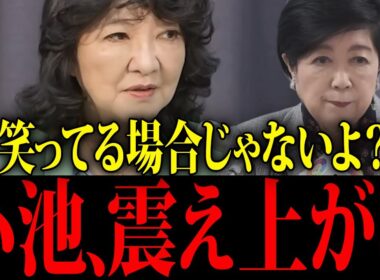 【小池百合子】※片山さつきがトンデモない政策にブチギレ…小池終了【佐藤沙織里 消費税 東京都議会本会議】