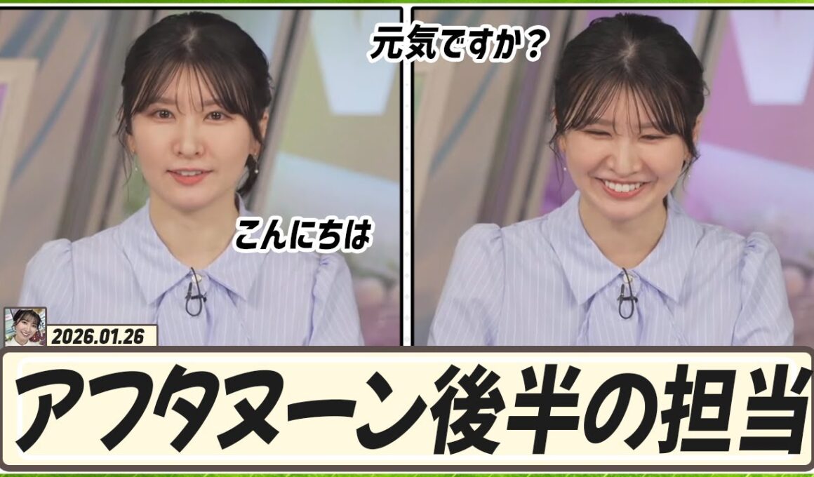 【駒木結衣】 こんにちは、皆さん。元気ですか？アフタヌーン後半を担当する駒木結衣