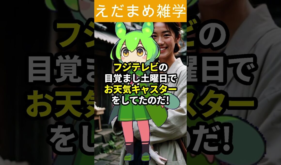 【速報】高見侑里アナ、第一子出産！flumpool尼川元気との幸せな家族誕生の瞬間 #ずんだもん解説  #news  #ニュース  #shorts