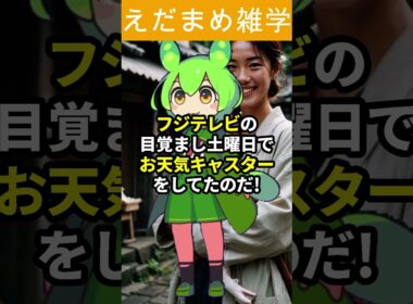 【速報】高見侑里アナ、第一子出産！flumpool尼川元気との幸せな家族誕生の瞬間 #ずんだもん解説  #news  #ニュース  #shorts