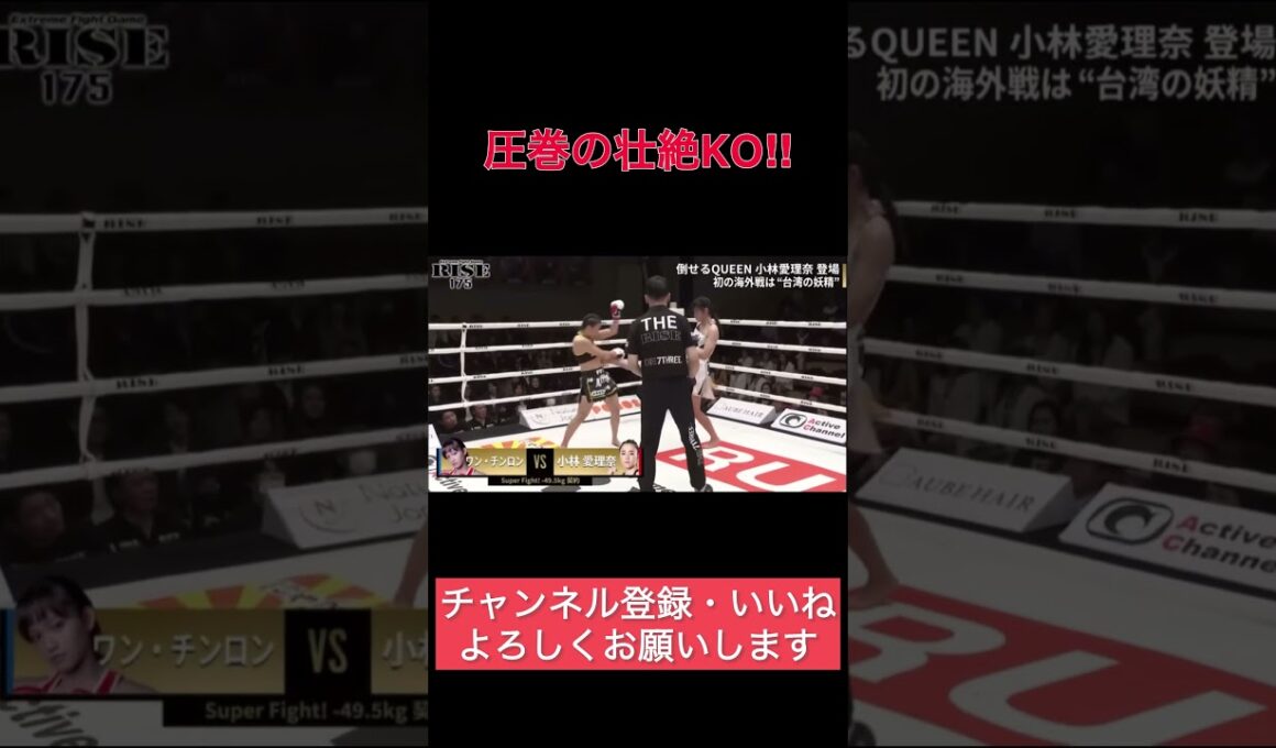 これ女子の試合ですよね？？【ワンチンロンVS小林愛理奈】