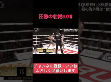 これ女子の試合ですよね？？【ワンチンロンVS小林愛理奈】