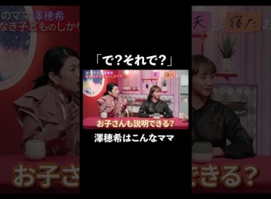 どこのママも同じ？ | MC藤本美貴と横澤夏子がママの本音を語り合い、育児や家事そしてパパに対する日頃のストレスを発散！「 #夫が寝たあとに 」最新話はABEMAで無料配信中！#藤本美貴 #横澤夏子