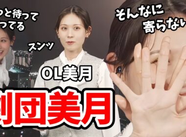 【戸北美月】お衣装紹介で小芝居をやったりドアップにされちゃうみーちゃん【ウェザーニュース切り抜き】