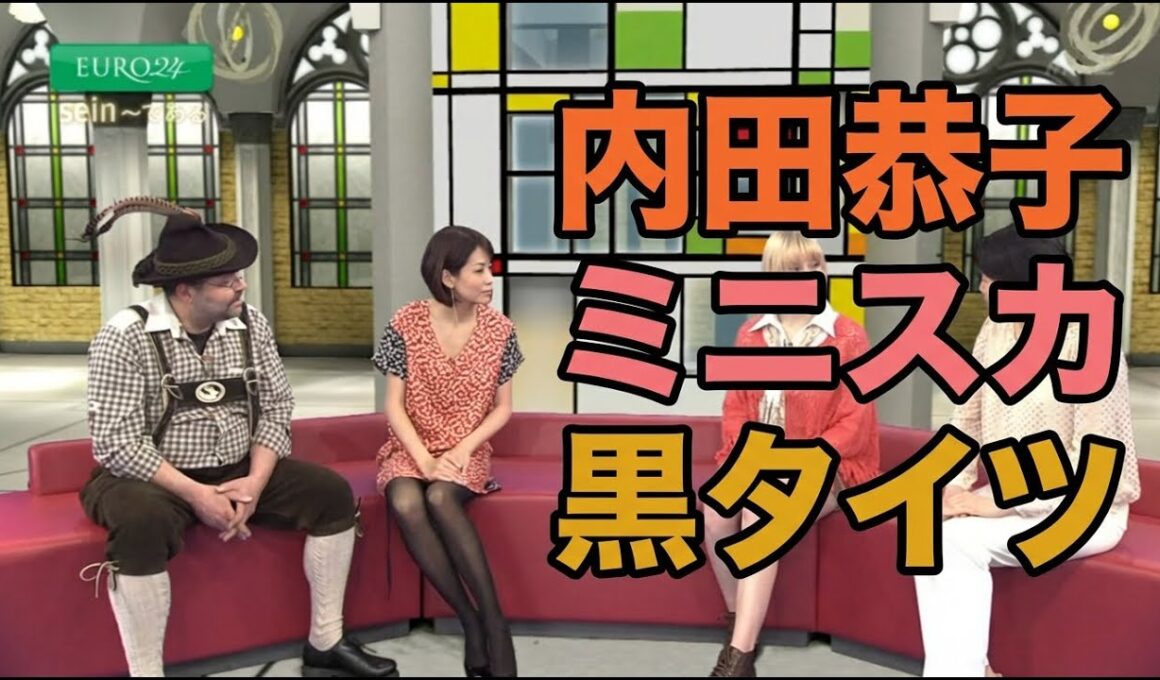 内田恭子　ミニスカ黒タイツ