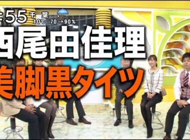 西尾由佳理　黒タイツ美脚