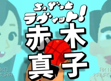 ちょびラヴィット!12/12田村真子号泣オリコン好きな男性アナウンサーランキング2025生発表編★麒麟川島明TBS田村真子☆羽鳥スラムダンクSLAMDUNKバスケ☆テレビアイドル芸能人女子アナイラスト