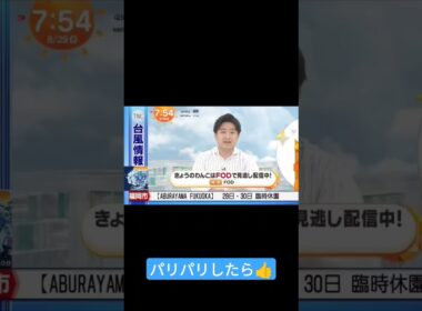 アナウンサーさん、2回も同じ言い間違いをしてしまうw #Shorts #最後まで見て #めざましテレビ #パリ #パラリンピック #ニュース #おすすめ