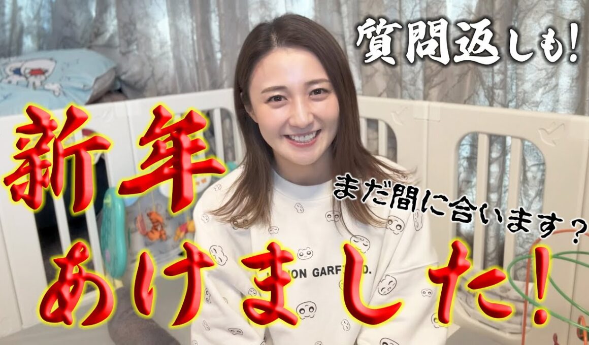 今さらですが…新年のご挨拶。年末いただいた質問にも答えています！