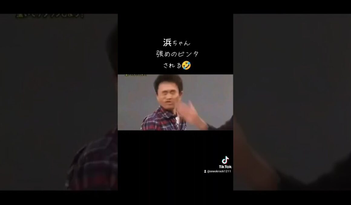 強めのビンタ🤣　#ガキの使い#ガキ使#ガキの使いやあらへんで#ダウンタウン#爆笑#絶対笑う#絶対痛い#浜田雅功#松本人志#おもしろ#面白い#面白#ビンタ#おもしろ動画#面白動画#爆笑動画#おもしろい