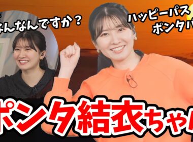 【駒木結衣】新コーナーPontaパス天気予報の１発目でポーズに悩む結衣ちゃん【ウェザーニュース切り抜き】