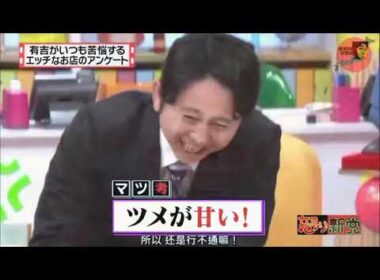 有吉 × マツコ × 夏目三久「上から目線の警察官、多くない？」😆😂🤣 名場面集 2025.10.15 FULL HD