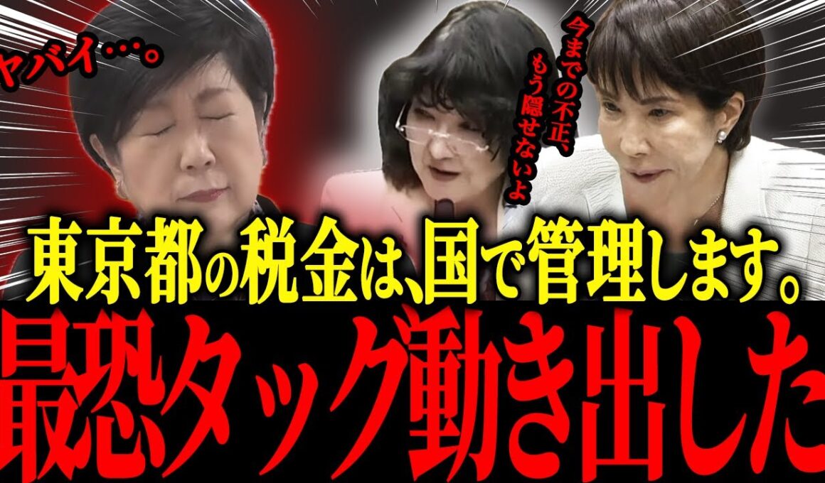 【小池百合子】※小池、高市政権に噛み付くも特大ブーメランw w w【佐藤沙織里 消費税 東京都議会本会議】