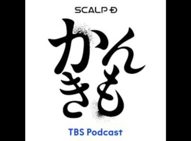 #44 今回はリスナー電話企画の普通回、浦野アナのピンチヒッターは山形純菜アナ