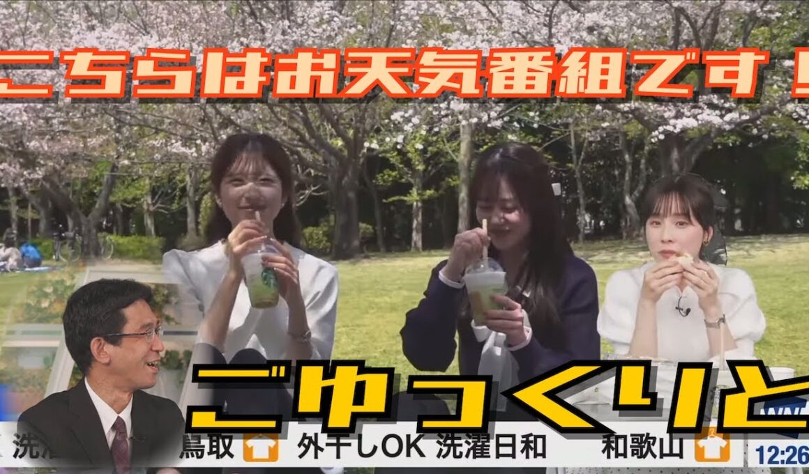 【松雪彩花×山口剛央】＜まとめ＞自由過ぎる配信【ウェザーニュース】