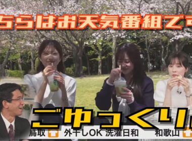 【松雪彩花×山口剛央】＜まとめ＞自由過ぎる配信【ウェザーニュース】