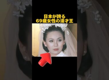 上沼恵美子の7つの魔法の名言「日本が誇る69歳女性の漫才王」#名言まとめ #上沼恵美子名言#モチベーション動画