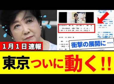 【小池百合子】ついにリコール開始へ！5秒で論破のブチギレ鉄槌～都政不信が臨界点へ【解説・見解】