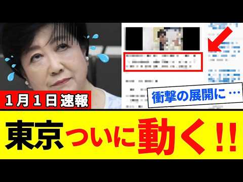 【小池百合子】ついにリコール開始へ！5秒で論破のブチギレ鉄槌～都政不信が臨界点へ【解説・見解】