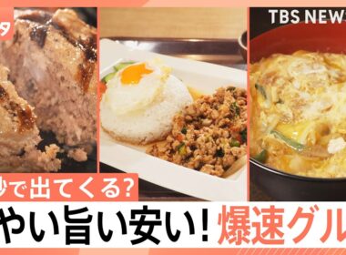 【Ｎスタが計ってきました】爆速10秒提供のかつ丼に、走って運ぶパフェ！料理の提供が先か？山形アナの着席が先か？爆速対決【それスタ】｜TBS NEWS DIG