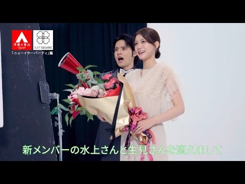 ニューイヤーパーティー篇　メイキング | 洋服の青山 公式チャンネル