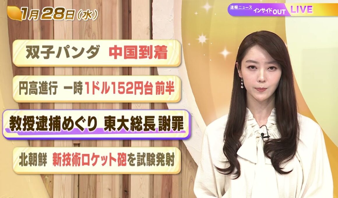 【今日のニュース1月28日】「双子パンダ 中国到着」「円高進行 一時１ドル152円台前半」「教授逮捕めぐり 東大総長謝罪」「北朝鮮 新技術ロケット砲を試験発射」 BS11