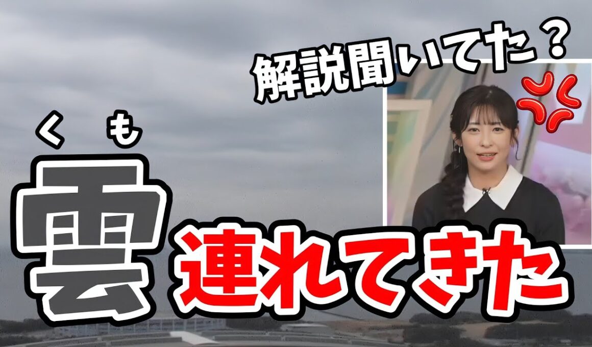 【山岸愛梨】「くもりん」をいじられ「おこりん」になるあいりん【ウェザーニュース切り抜き】