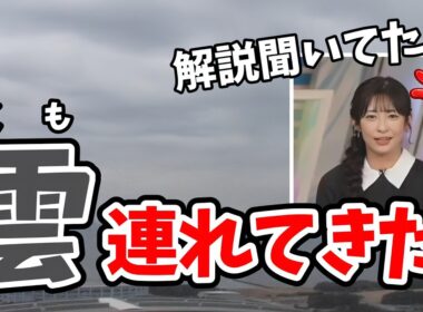 【山岸愛梨】「くもりん」をいじられ「おこりん」になるあいりん【ウェザーニュース切り抜き】