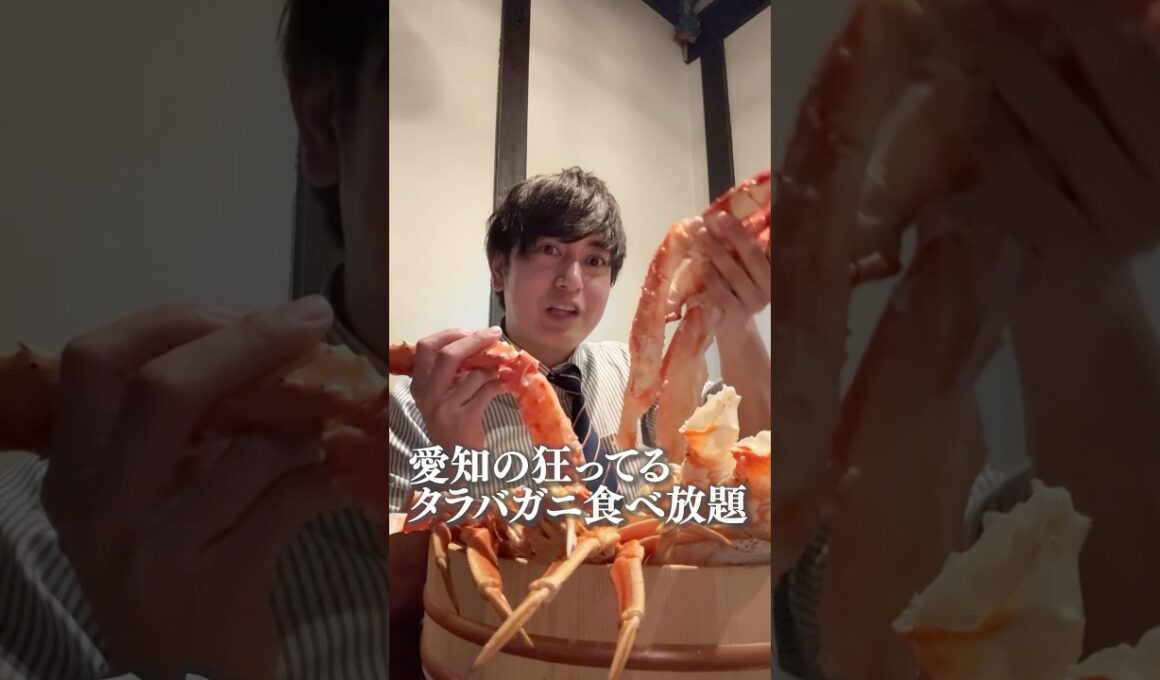 愛知の狂ってるタラバガニ食べ放題