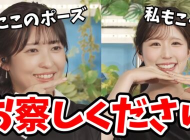 【山岸愛梨・小林李衣奈】お衣装紹介でのポーズですが諸事情があるのでお察しください【ウェザーニュース切り抜き】