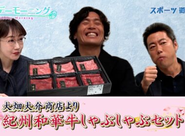 【御意見番が食べてみた　特別編】大畑大介商店で販売されている紀州和華牛しゃぶしゃぶセットを大畑大介さんと実食！